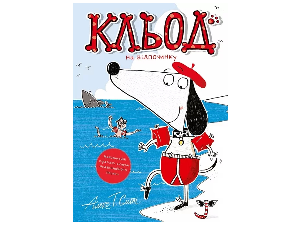 Час із книгою, Кльод на відпочинку, Книга 2, Жорж Z104291У