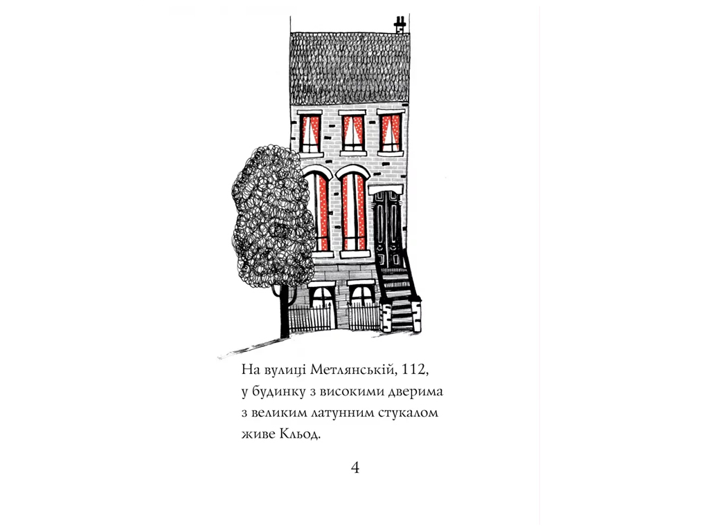 Час із книгою, Кльод на відпочинку, Книга 2, Жорж Z104291У