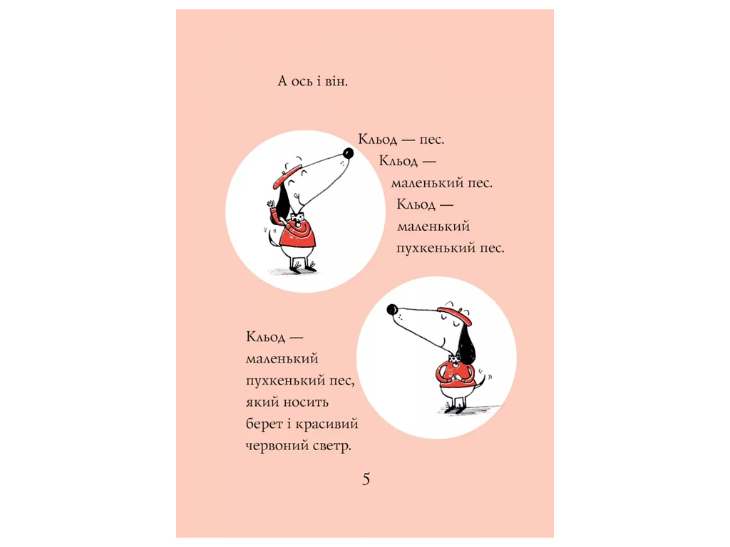 Час із книгою, Кльод на відпочинку, Книга 2, Жорж Z104291У