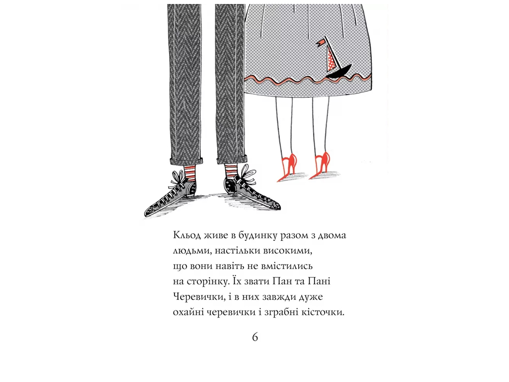 Час із книгою, Кльод на відпочинку, Книга 2, Жорж Z104291У