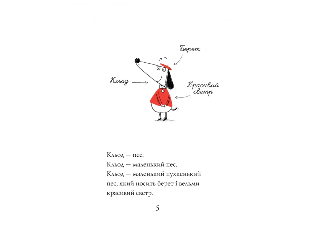 Время с книгой, Клед на ферме, Книга 4, Жорж Z104293У