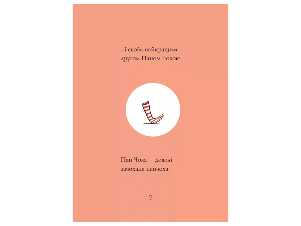 Время с книгой, Клед на ферме, Книга 4, Жорж Z104293У