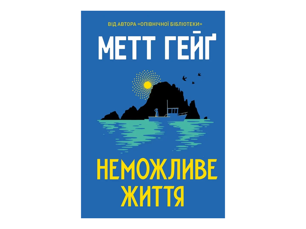 Художественная литература, Невозможная жизнь книга, Жорж Z102148У