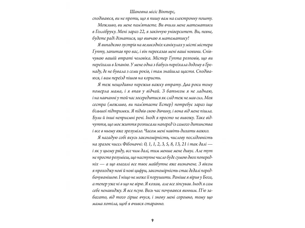 Художественная литература, Невозможная жизнь книга, Жорж Z102148У