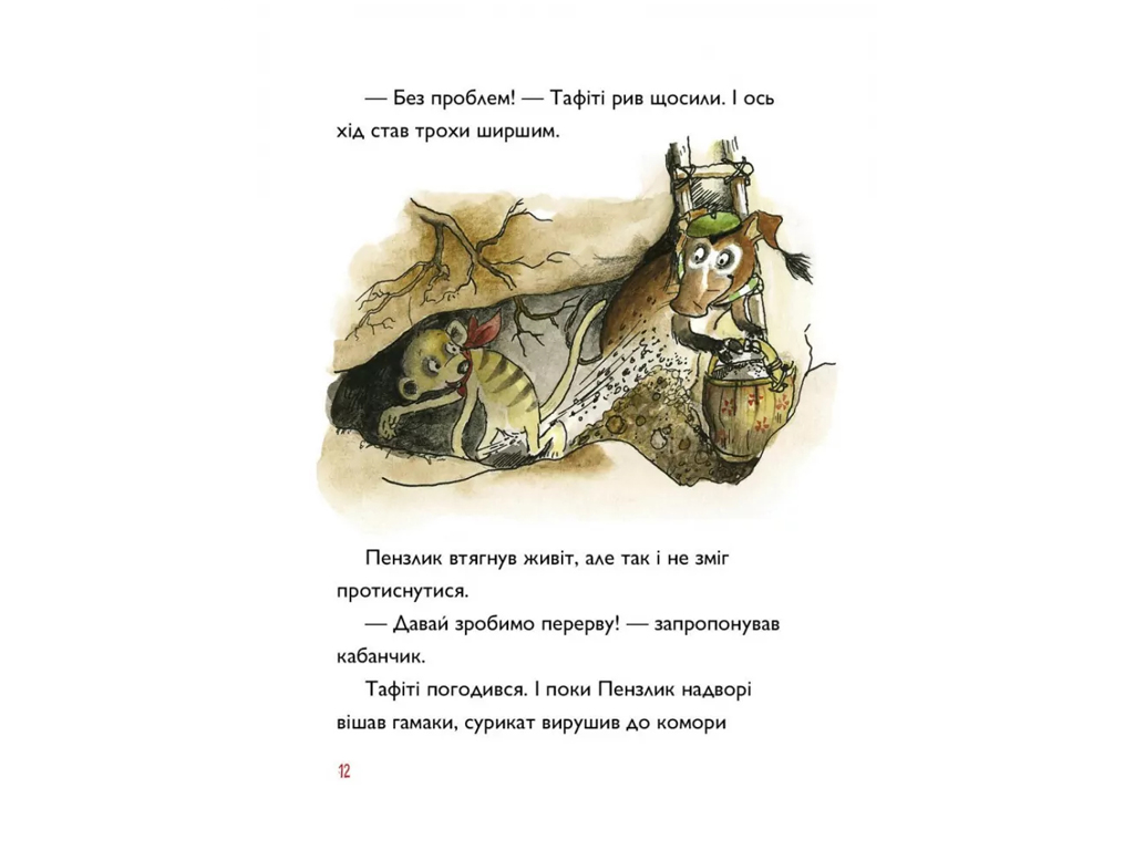 Время с книгой, Таффити и летучий кистоухий свин, Книга 2, Жорж Z104272У