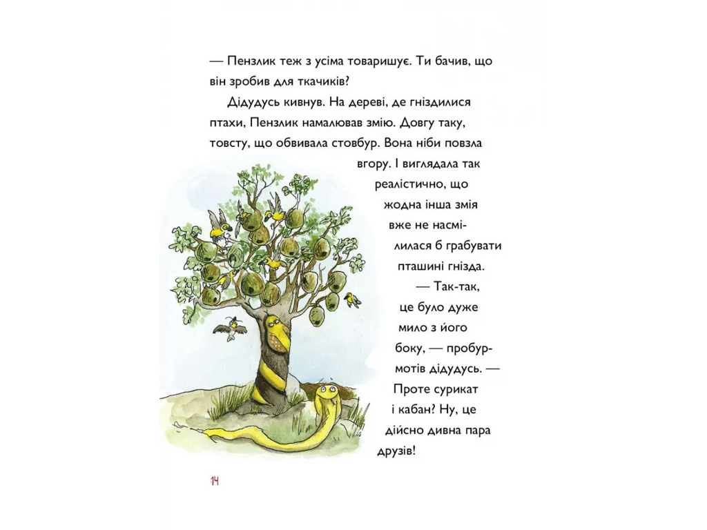 Время с книгой, Таффити и летучий кистоухий свин, Книга 2, Жорж Z104272У