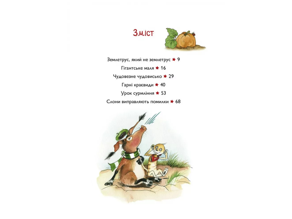Время с книгой, Таффити и гигантский малыш, Книга 3, Жорж Z104273У