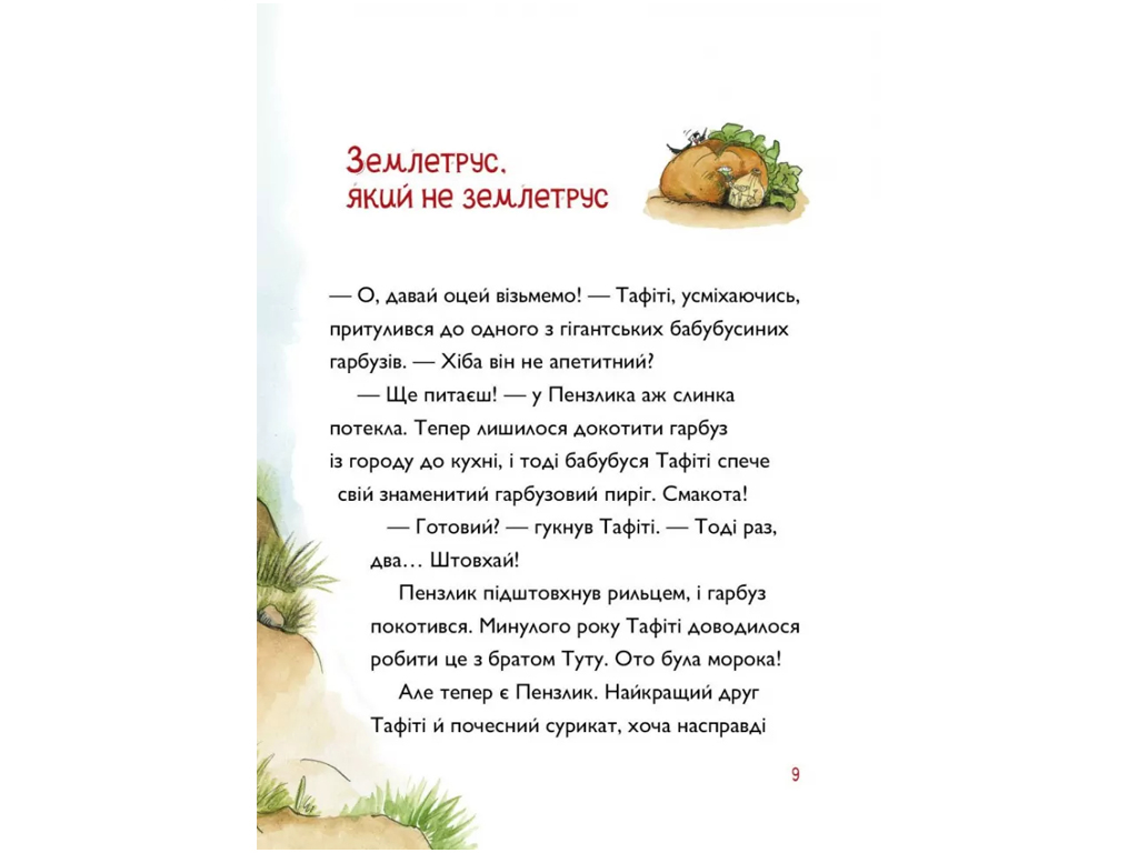 Время с книгой, Таффити и гигантский малыш, Книга 3, Жорж Z104273У