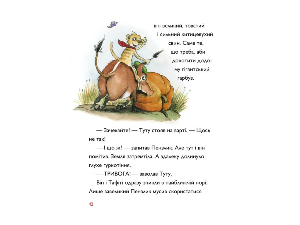 Время с книгой, Таффити и гигантский малыш, Книга 3, Жорж Z104273У