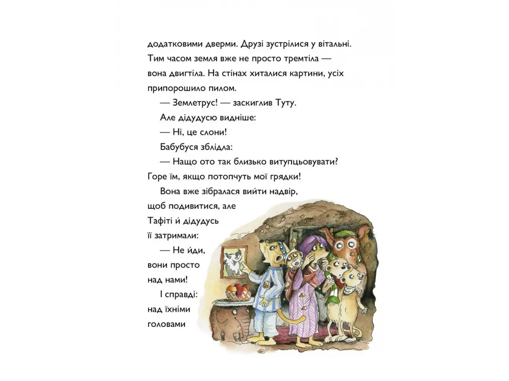 Время с книгой, Таффити и гигантский малыш, Книга 3, Жорж Z104273У