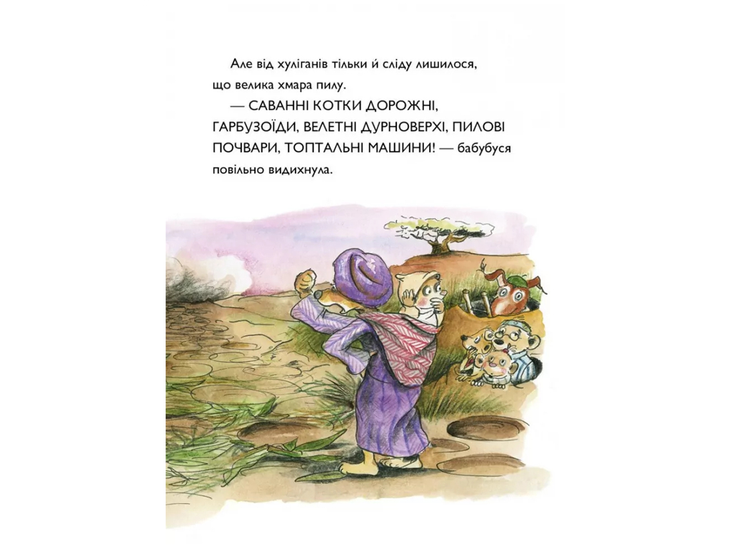 Время с книгой, Таффити и гигантский малыш, Книга 3, Жорж Z104273У