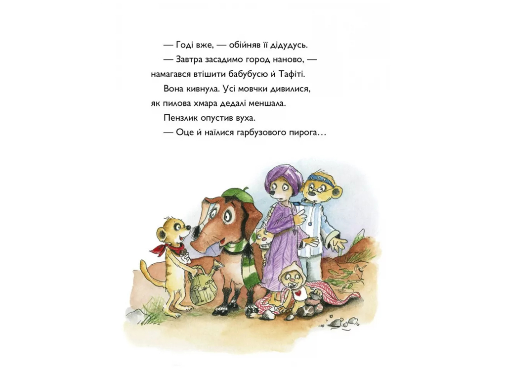Время с книгой, Таффити и гигантский малыш, Книга 3, Жорж Z104273У
