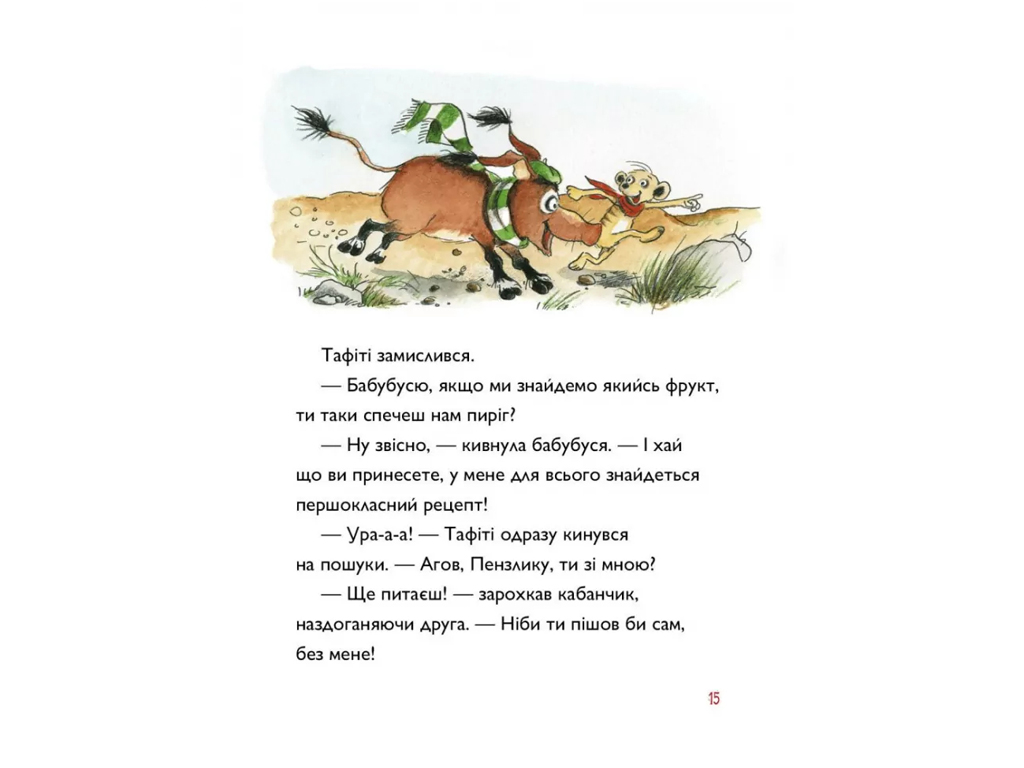 Время с книгой, Таффити и гигантский малыш, Книга 3, Жорж Z104273У