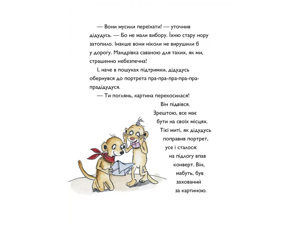 Час із книгою, Тафіті і пра-пра-пра-пра-пра-прадідудусів скарб, Книга 4, Жорж Z104310У