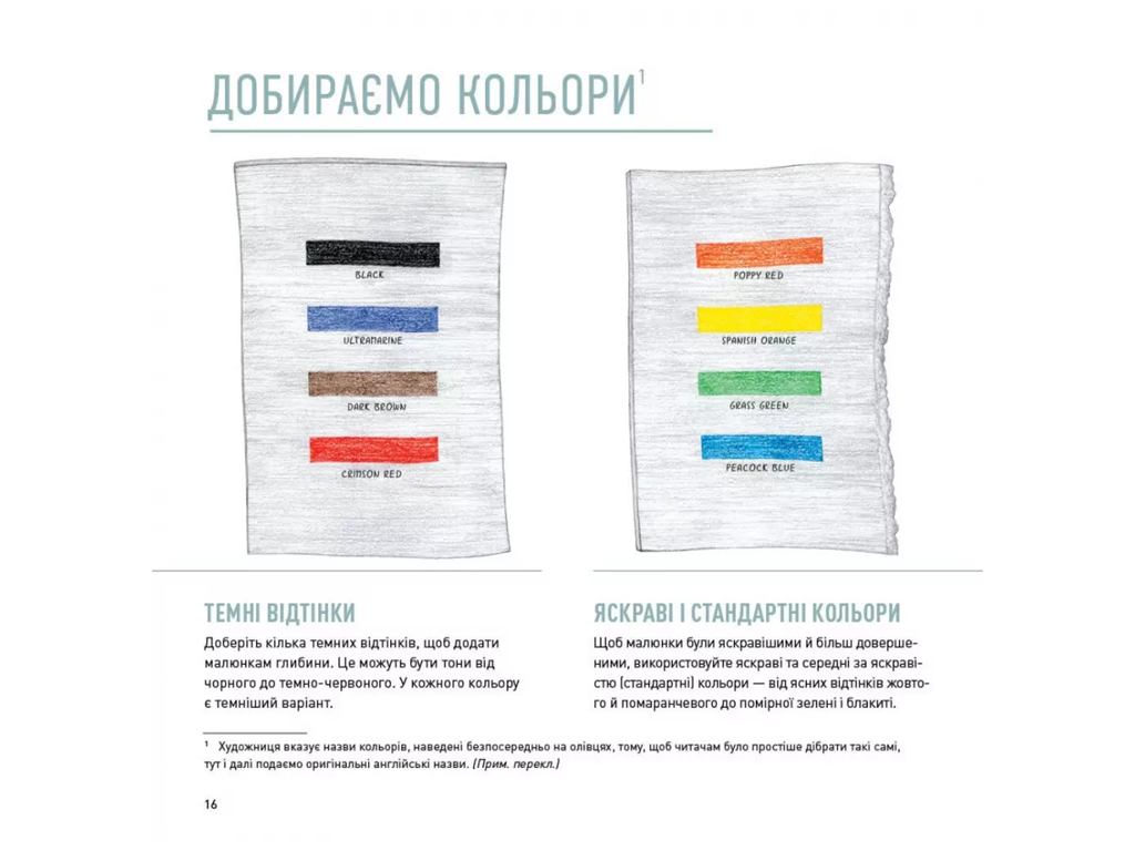 Книги для дозвілля, Майстер-клас. Олівці книга, Жорж Z101097У