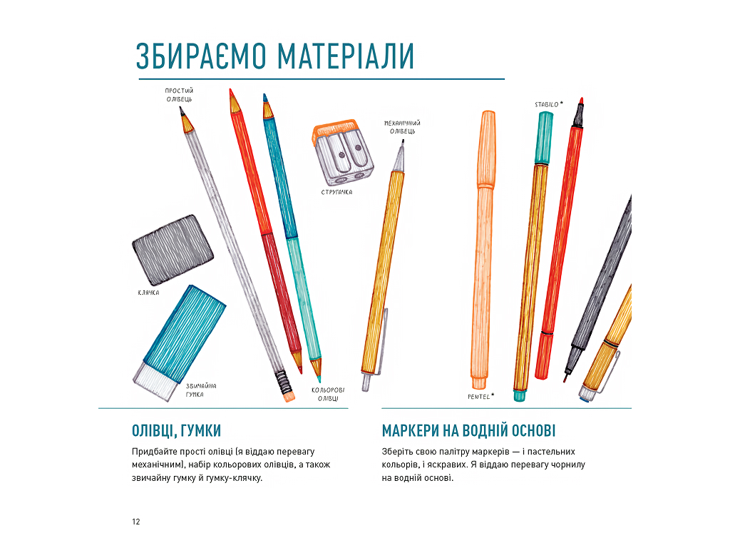 Мастер-класс, Маркеры книга, Жорж Z101096У