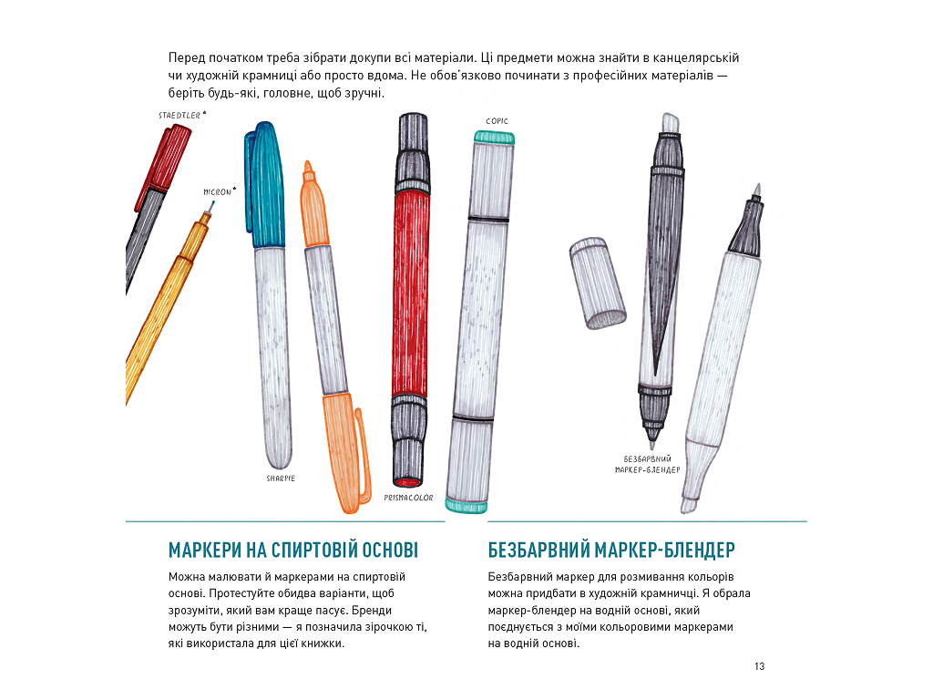 Мастер-класс, Маркеры книга, Жорж Z101096У