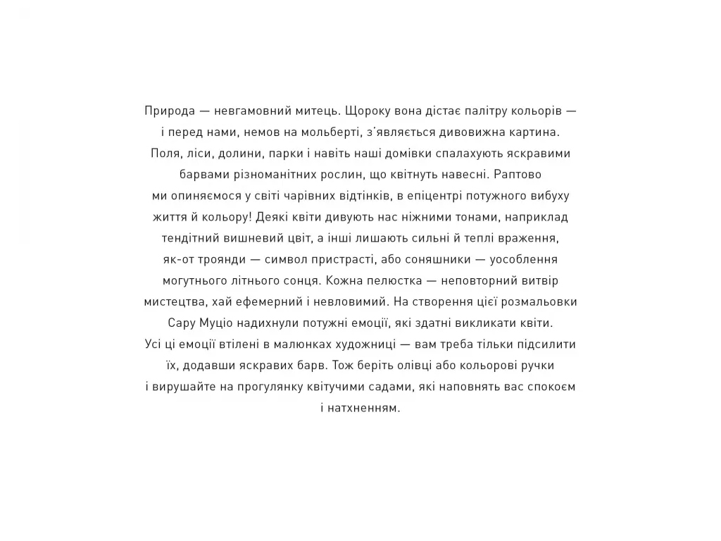 Книги для дозвілля, Сара Муціо, Квітучі сади книга, Жорж Z101128У