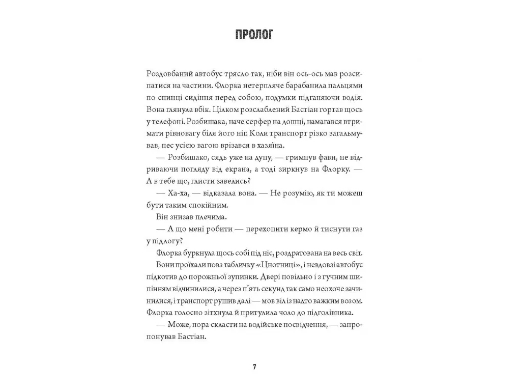 Художественная литература, Некровет, Методы лечения драконообразных, Книга 2, Жорж Z102224У