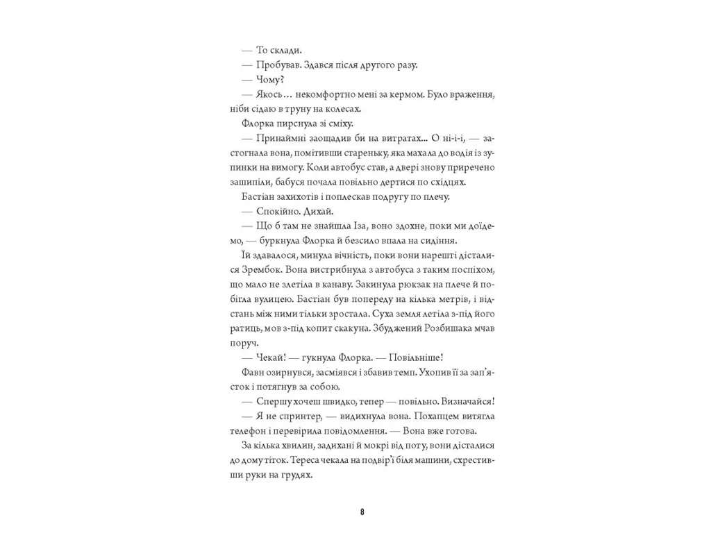 Художественная литература, Некровет, Методы лечения драконообразных, Книга 2, Жорж Z102224У