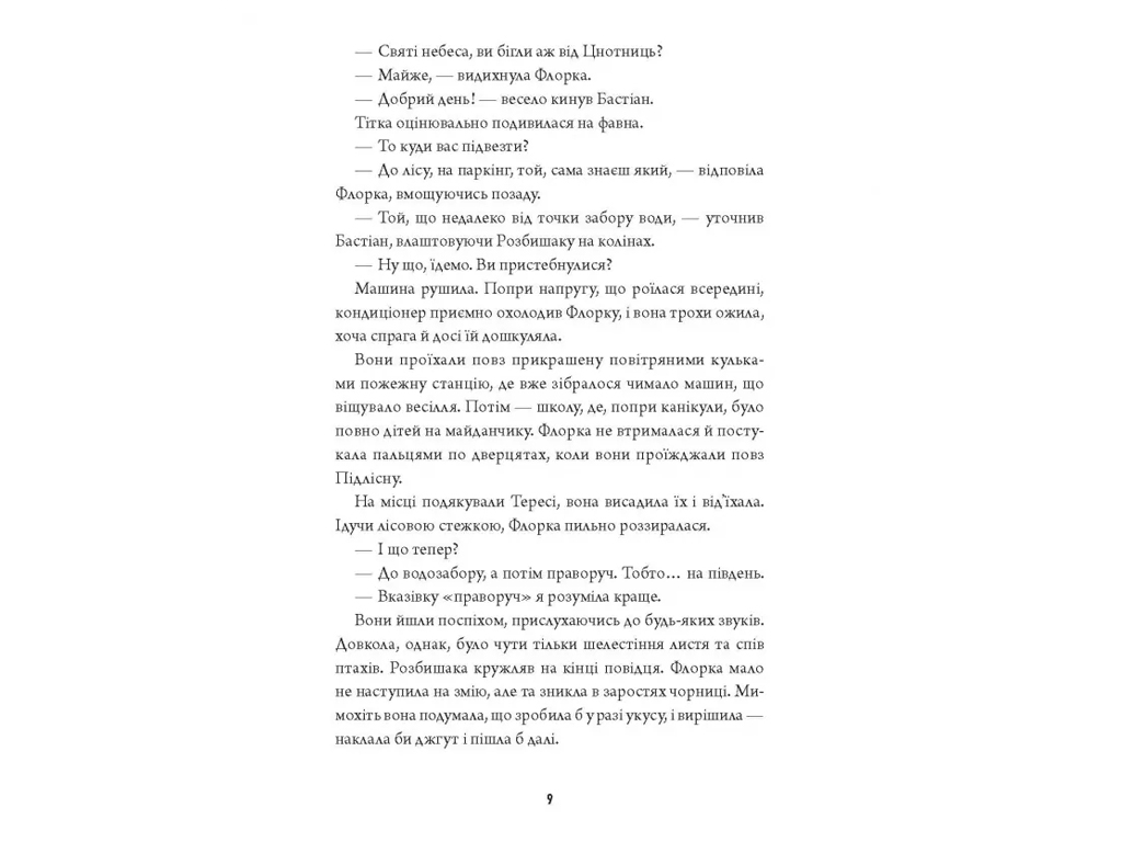 Художественная литература, Некровет, Методы лечения драконообразных, Книга 2, Жорж Z102224У