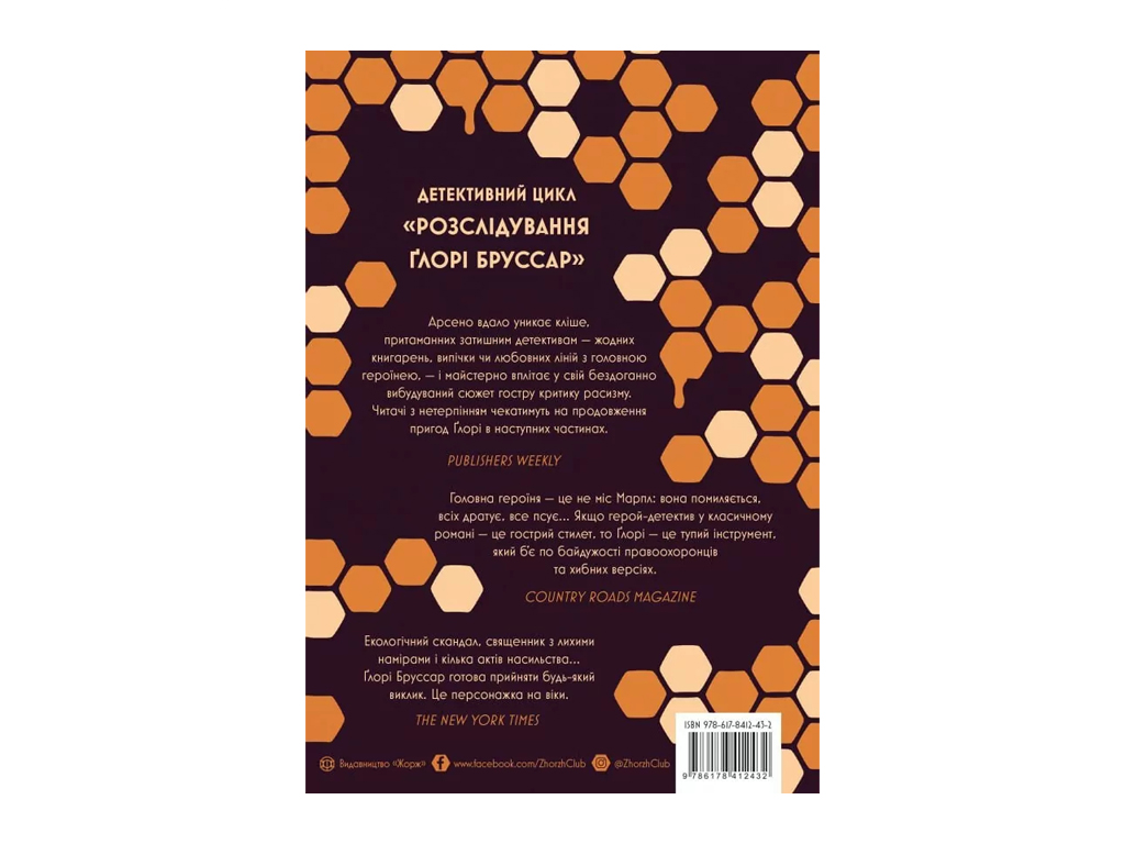 Художественная литература, Глори Б. и праздники Луизиана, Жорж Z102170У