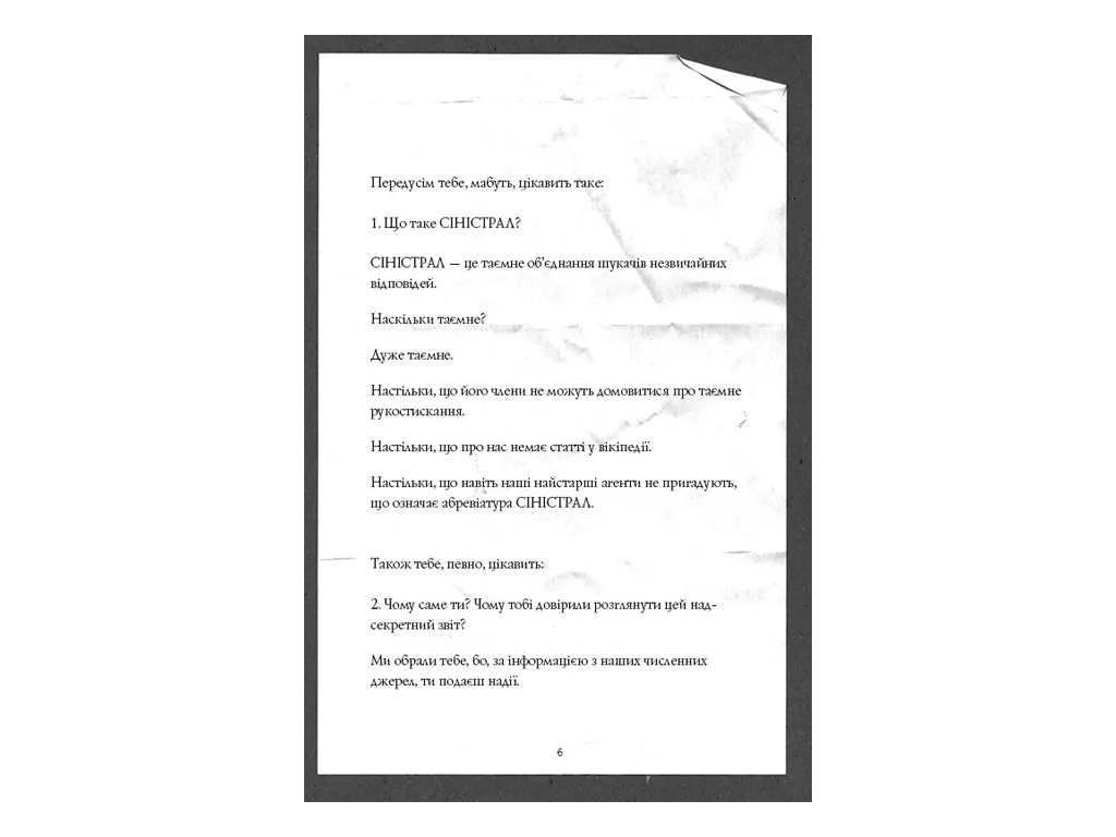 Время с книгой, Монстрам здесь не место, Призраки в школе, Книга 2, Жорж Z104157У