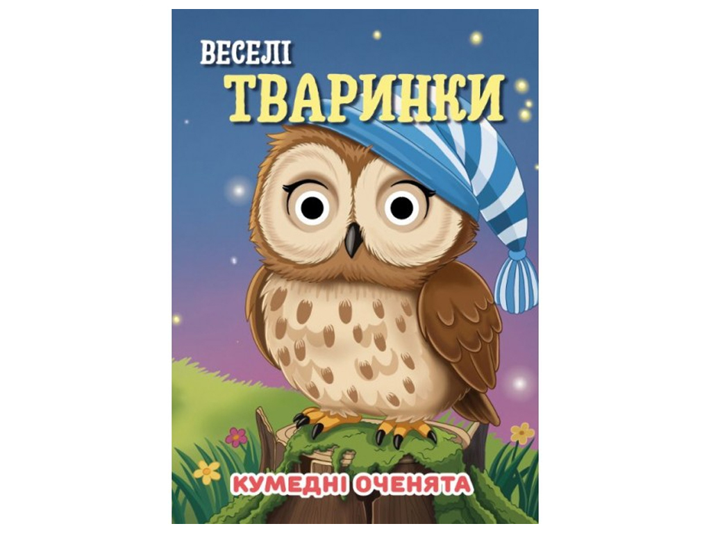 Книга-картонка "Веселые животные", с глазками, 3+, Jumbi