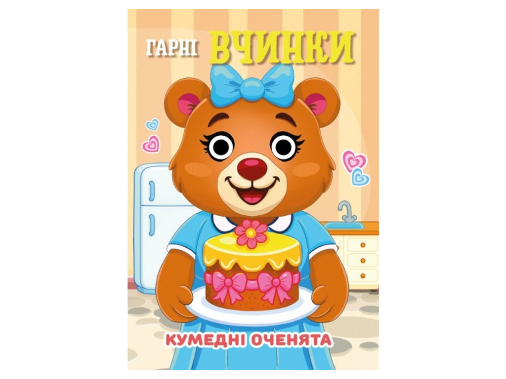 Книга-картонка "Хорошие поступки", с глазками, 3+, Jumbi