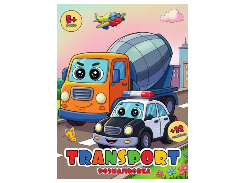 Розмальовка з оченятами i 32 наліпки. Transport. 28х21 см, Jumbi