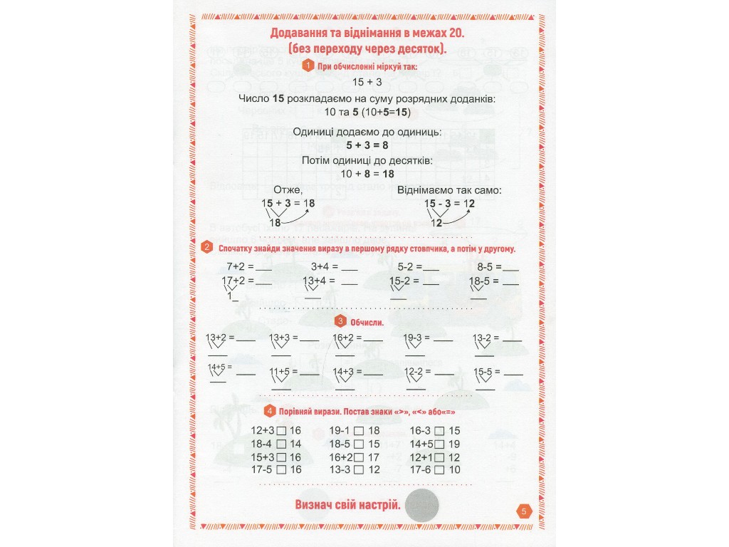 Пособие "Интересная математика. Добавляем и вычитаем в пределах 100", с наклейками, 6+, НУШ