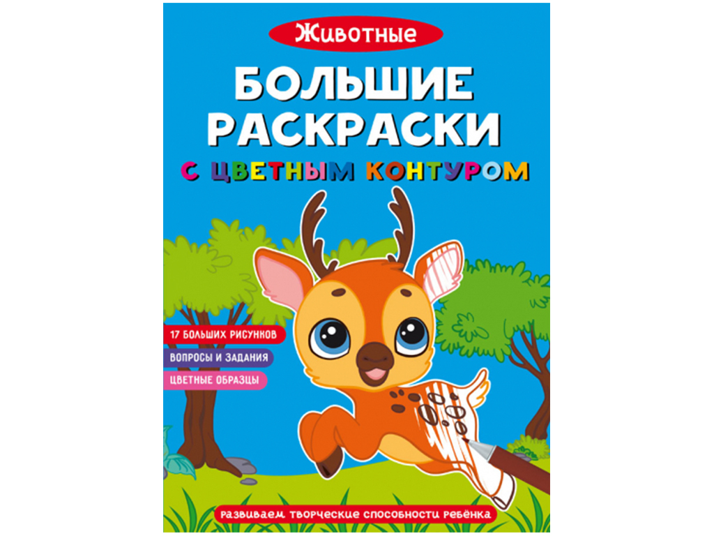 Раскраски с цветным контуром. Самолеты. Стихи, задания. Crystal Book F00028713