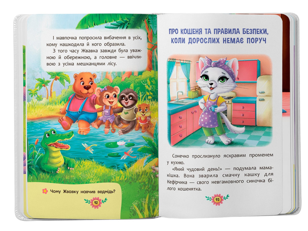 Книжка "Усе, що важливо знати дітям", 3+, Crystal Book