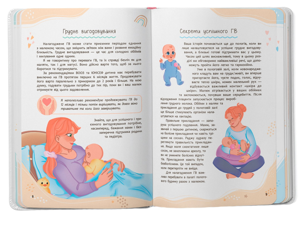 Порадник «Зрозуміла медицина. Порадник для матусь», 96 с., К. Яновська, Crystal Book