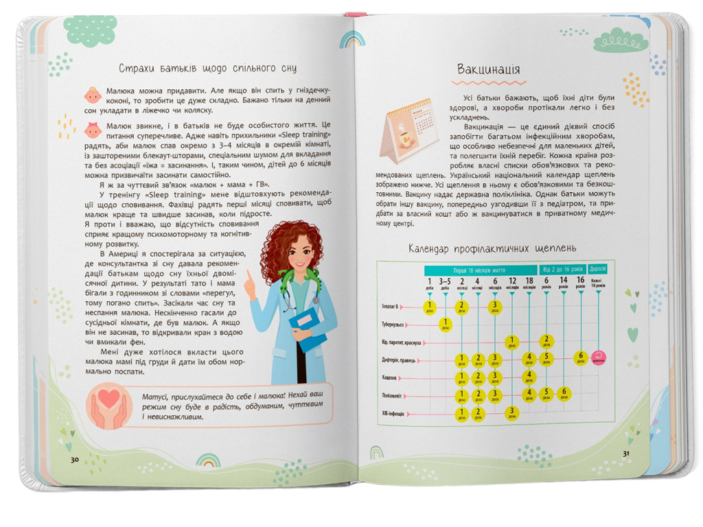 Порадник «Зрозуміла медицина. Порадник для матусь», 96 с., К. Яновська, Crystal Book