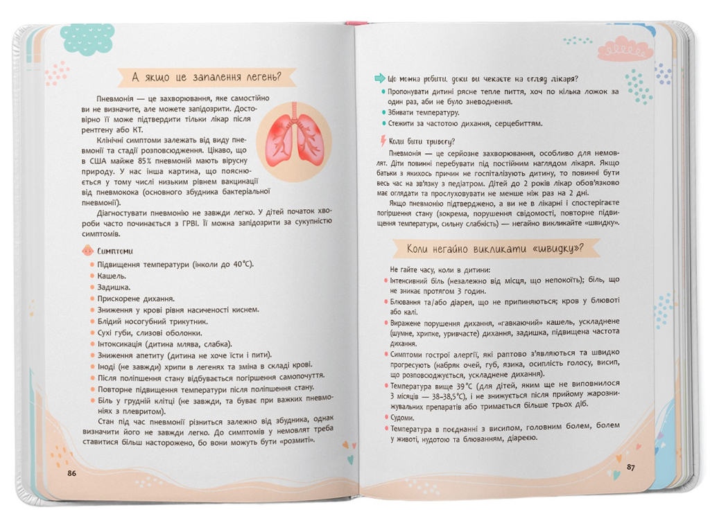 Порадник «Зрозуміла медицина. Порадник для матусь», 96 с., К. Яновська, Crystal Book