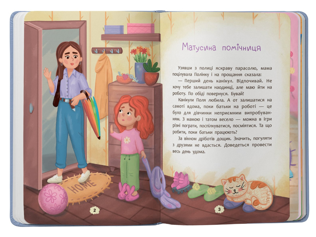 Дитяча психологія “Дружу з емоціями. Що робити, якщо сумно?”, Оксана Самуляк, Crystal Book