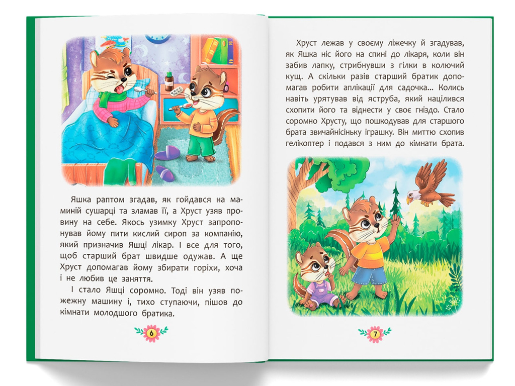 Книжка з казками "Я люблю свою сім’ю!", О. Йігтґер, серія «Корисні казки», Crystal Book