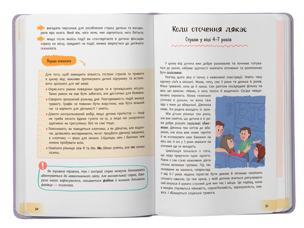 Психология для детей, «Детские страхи и как их приручить», 112 с., Т. Чеверда, Crystal Book