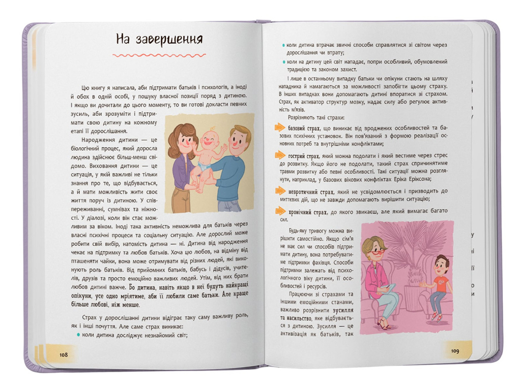 Психология для детей, «Детские страхи и как их приручить», 112 с., Т. Чеверда, Crystal Book