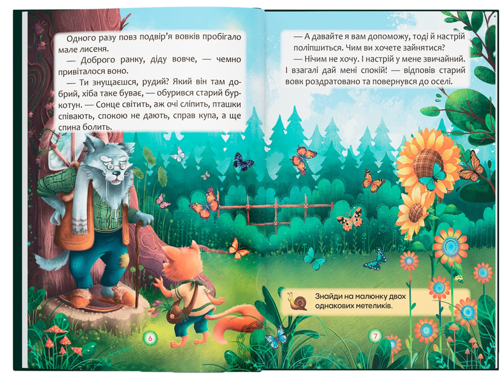 Книга "Як перестати жалітися?", О. Дольська, серія «Казки про почуття та емоції», Crystal Book