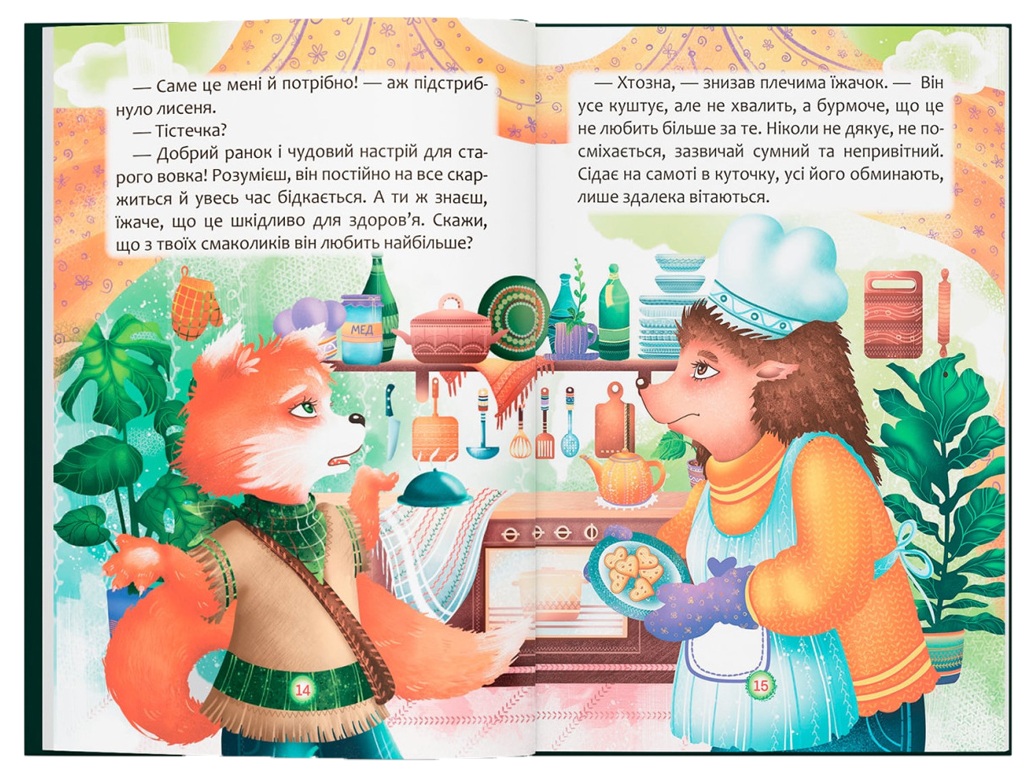 Книга "Як перестати жалітися?", О. Дольська, серія «Казки про почуття та емоції», Crystal Book