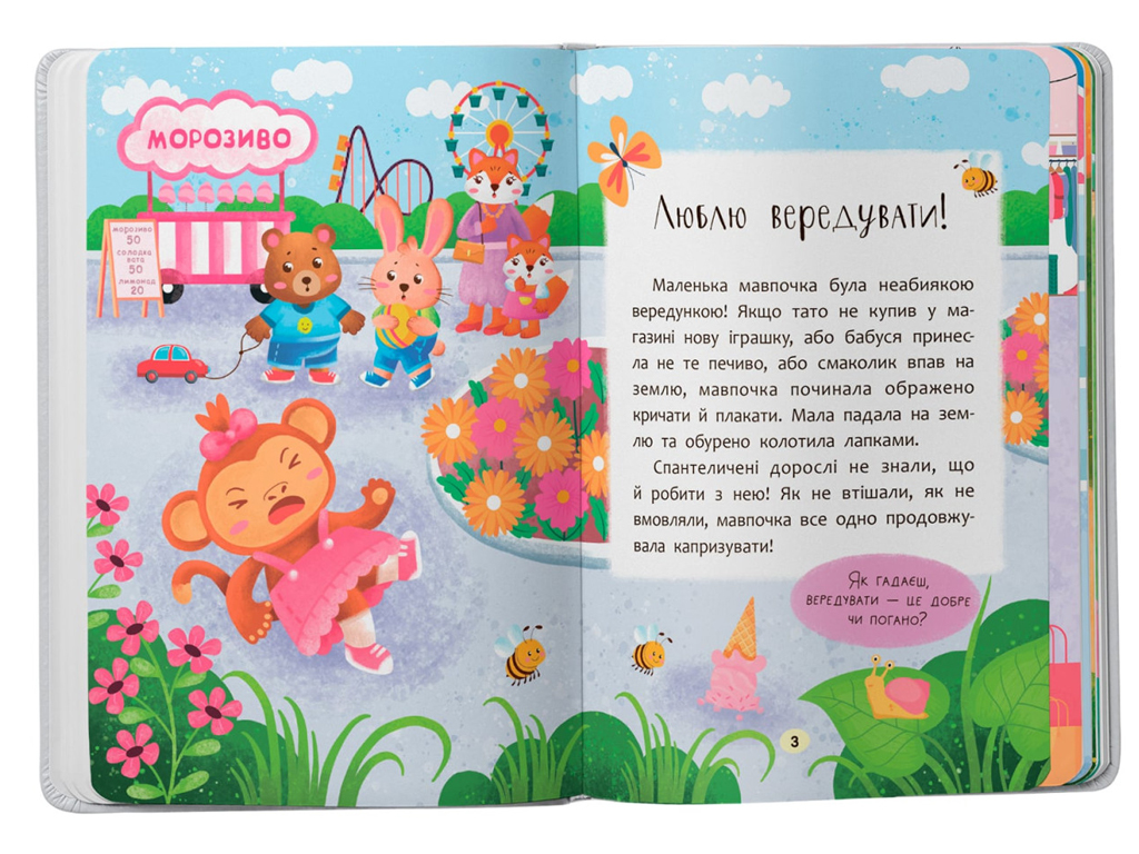 Казка “Казочки-слухнянки. Долаю вередування та капризи!”, 2+, О. Юровська, Crystal Book