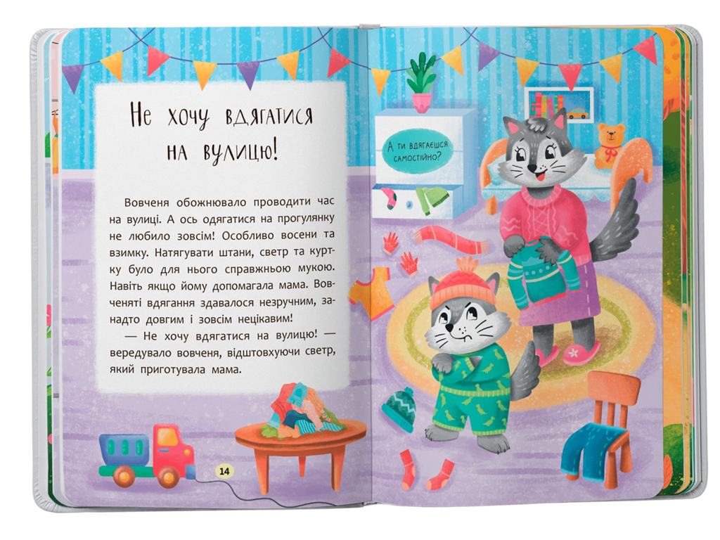 Казка “Казочки-слухнянки. Долаю вередування та капризи!”, 2+, О. Юровська, Crystal Book