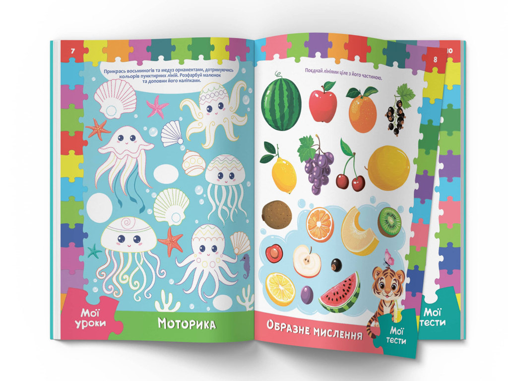 Розвивальні уроки і тести, Тигреня, 99 наліпок, Crystal Book