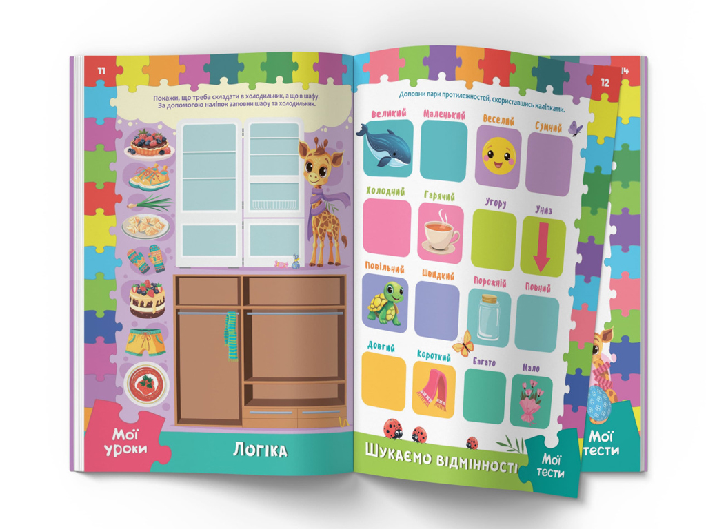 Розвивальні уроки і тести, Жирафа, 98 наліпок, Crystal Book