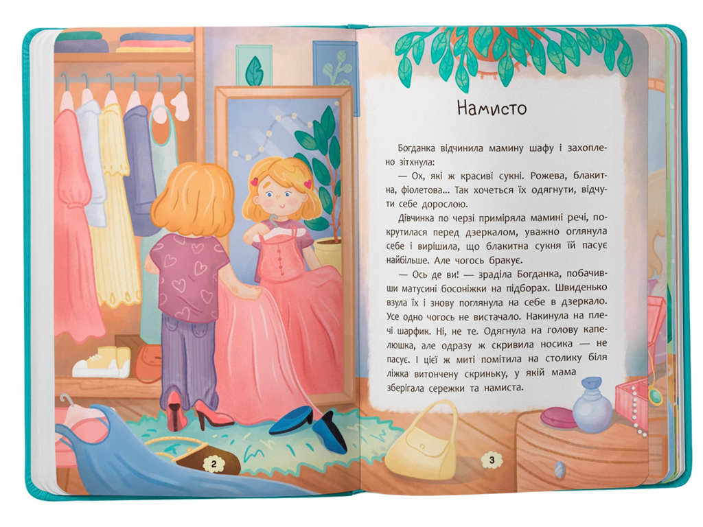 Дитяча психологія “Дружу з емоціями. Що робити, якщо завинив?”, Оксана Самуляк, Crystal Book
