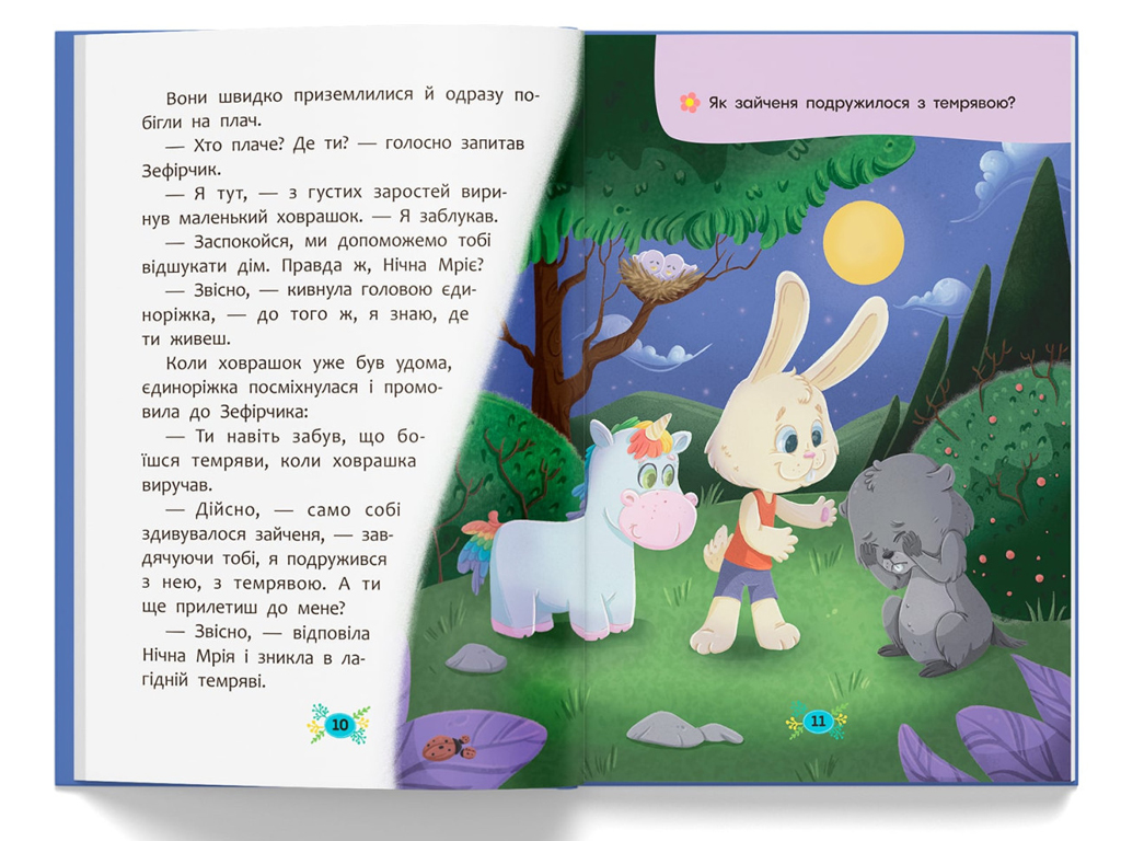Книжка з казками "Казочки для засинання", О. Йігтґер, серія «Корисні казки», Crystal Book