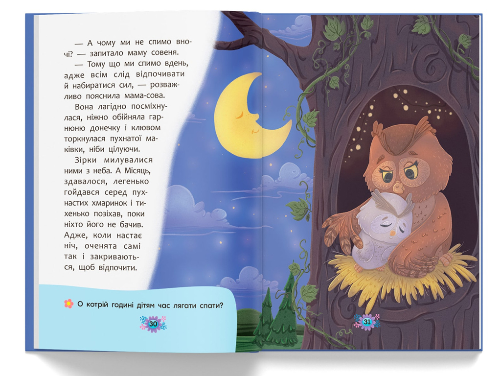 Книжка з казками "Казочки для засинання", О. Йігтґер, серія «Корисні казки», Crystal Book