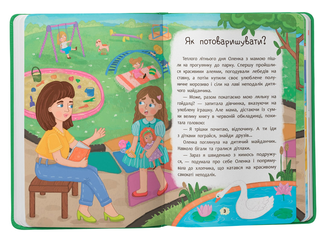 Дитяча психологія “Дружу з емоціями. Що робити, щоб знайти друзів?”, Оксана Самуляк, Crystal Book